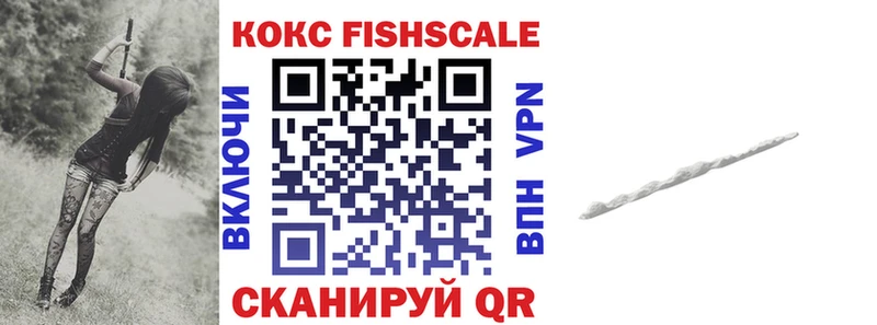 КОКАИН Fish Scale Железноводск