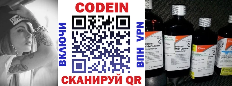 Кодеин Purple Drank  mega онион  Железноводск 